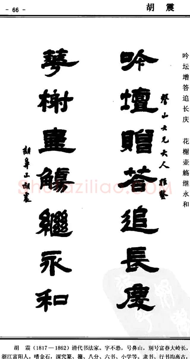 隶书欣赏《中国楹联书法经典隶书百联》 | 名家书法作品精选