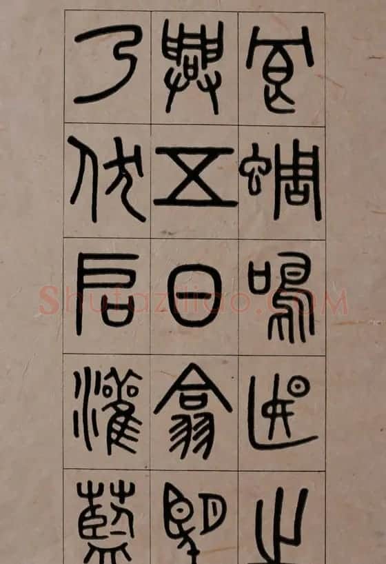 清代吴大澂篆书《夏小正》 | 软笔篆书字帖