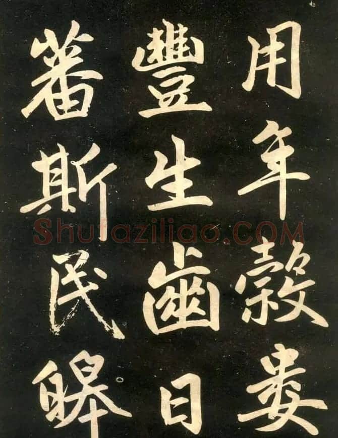 赵孟頫楷书欣赏《寿春堂記》拓本 | 书法名家作品欣赏