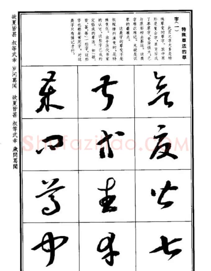 书法字海《王羲之草书十七帖解析字帖》 | 毛笔草书字帖