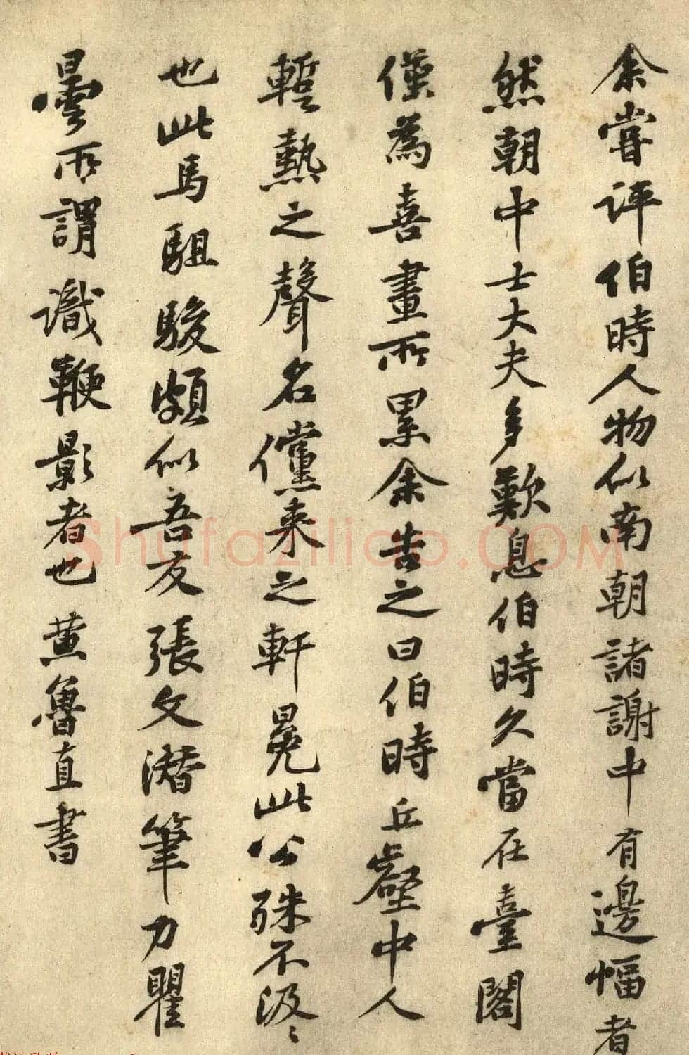 黄庭坚书法题记+黄鲁直行书跋语 | 软笔书法作品