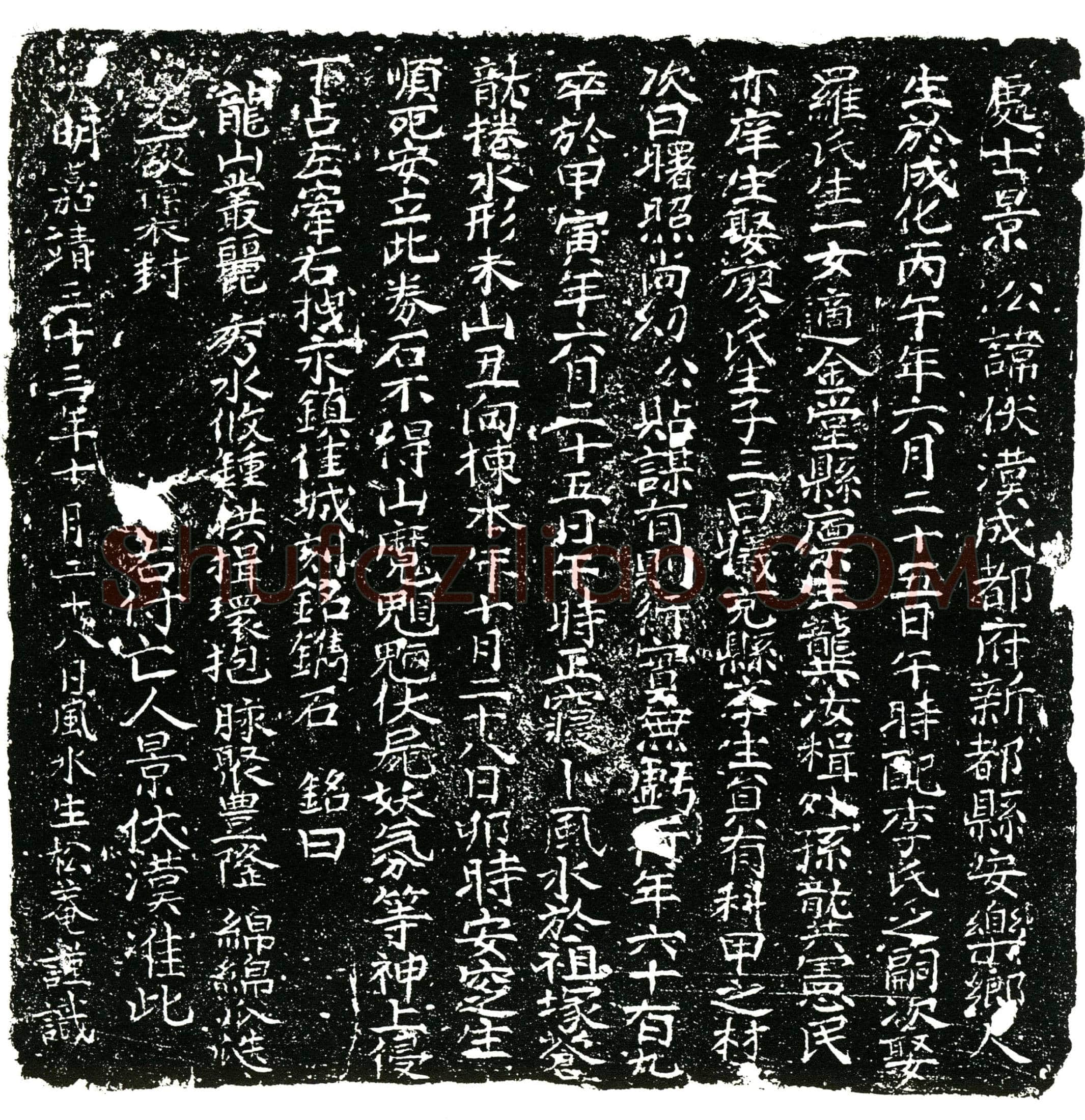 明景伏汉买地券