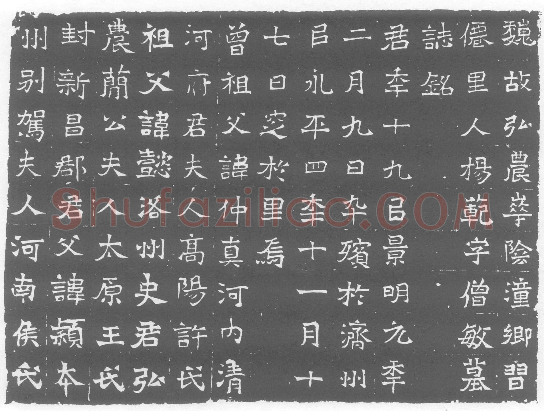 北朝杨範墓誌(魏故弘农华阴潼乡习仙里人杨範字僧敏墓誌铭)