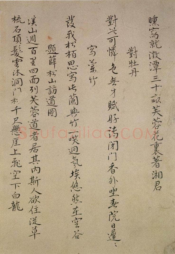 清 华岩 《楷书诗稿》 书法作品
