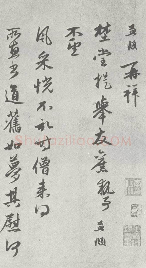 宋 赵孟俯 七札 （1-1） 书法作品