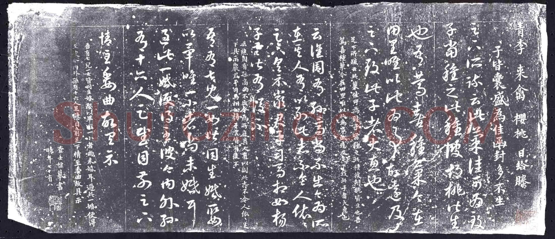 清 书画碑