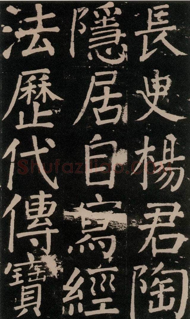 公元777年唐代 颜真卿 《李玄靖碑》之三十八 书法作品