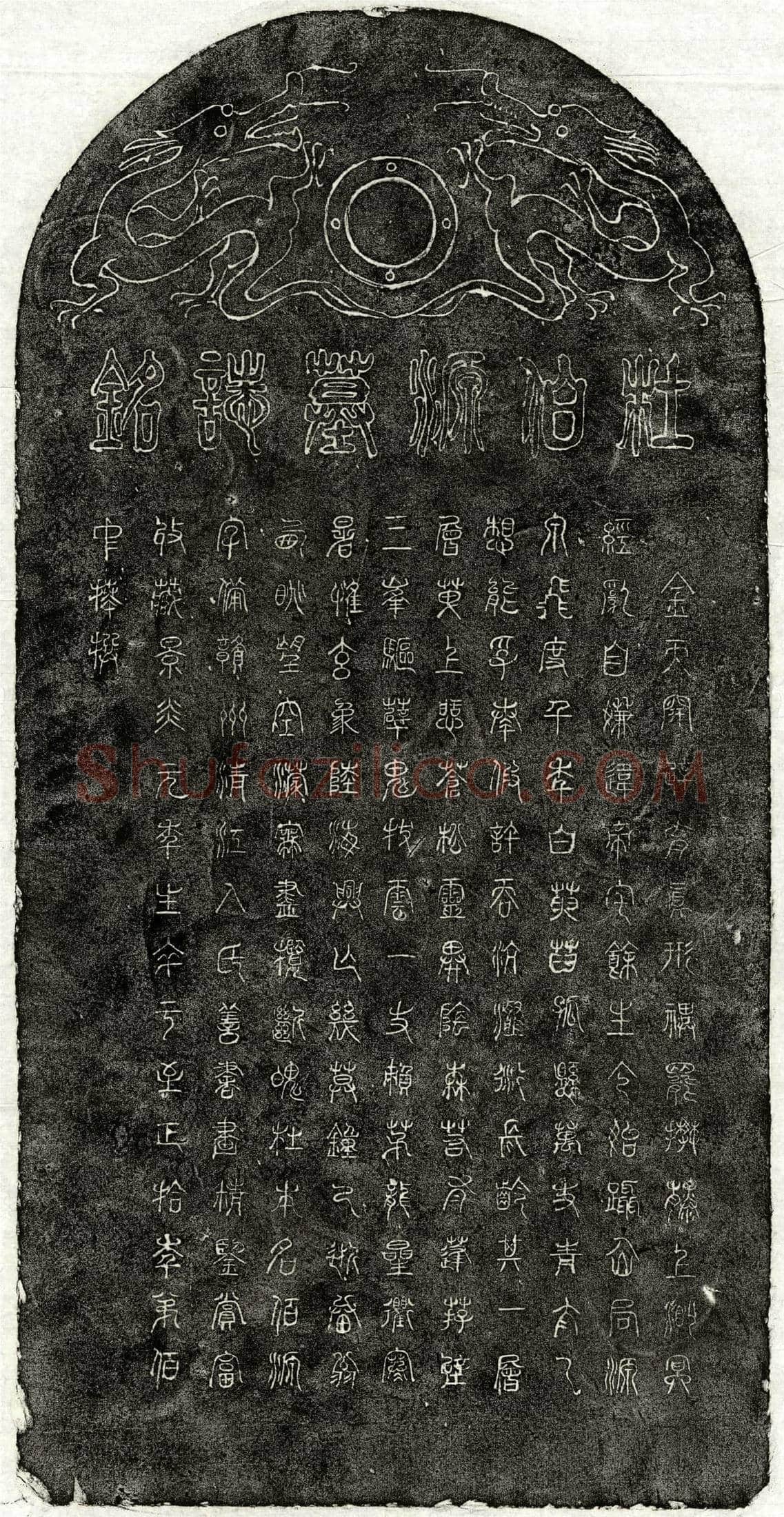 元杜伯源墓誌