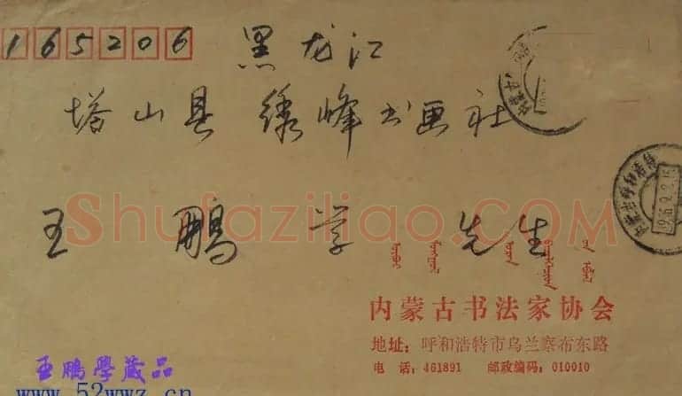 康庄信札欣赏 | 名家书法作品赏析
