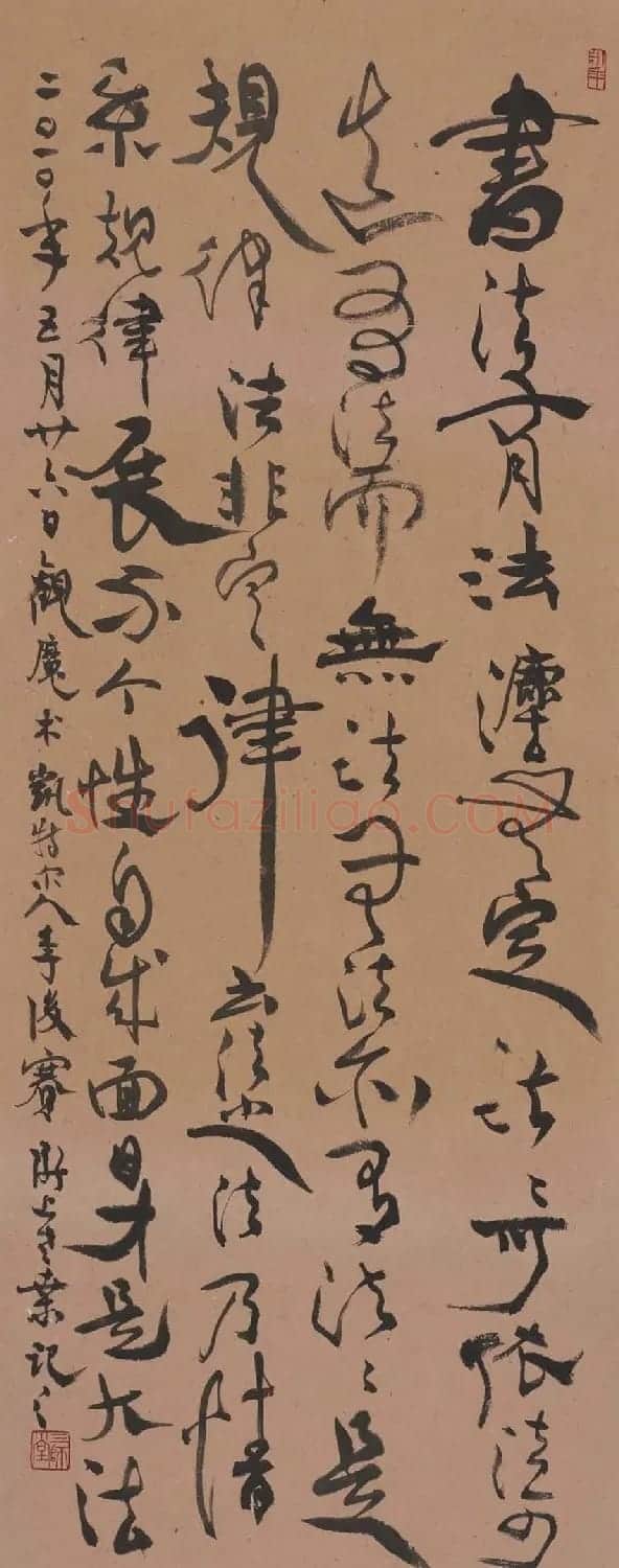 桑作楷草书书法作品欣赏 | 软笔书法作品