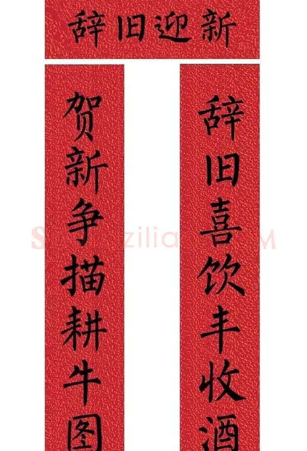 牛年柳体楷书七言春联带横批 | 书法名家作品欣赏