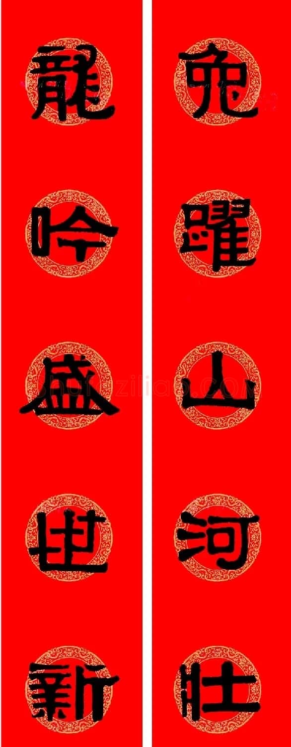 伊秉绶隶书集字龙年春联15副 | 书法名家作品欣赏