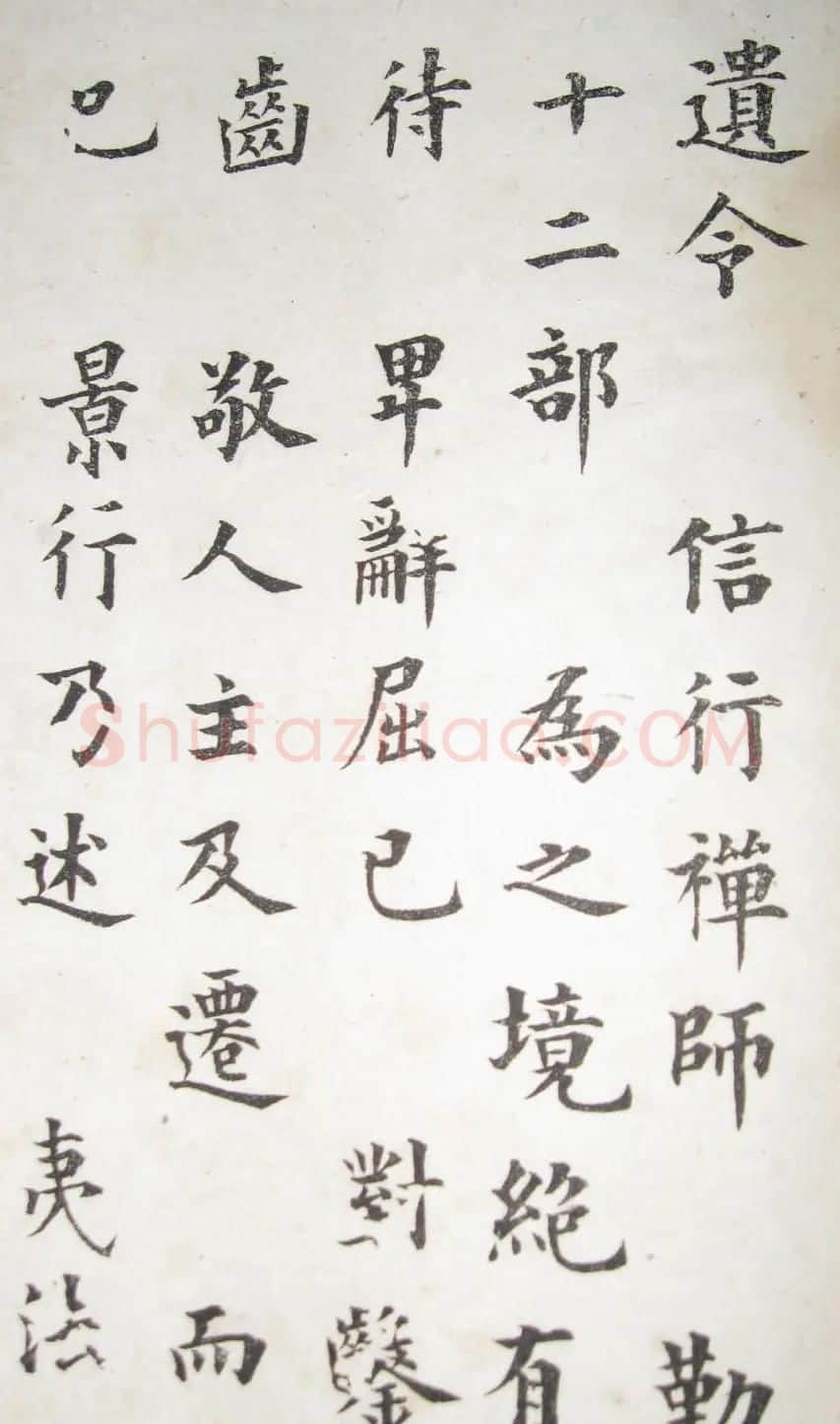 成亲王永瑆楷书临欧阳询帖 | 书法作品赏析