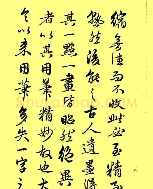 赵孟頫书法《续书谱》2种 | 书法名家作品鉴赏