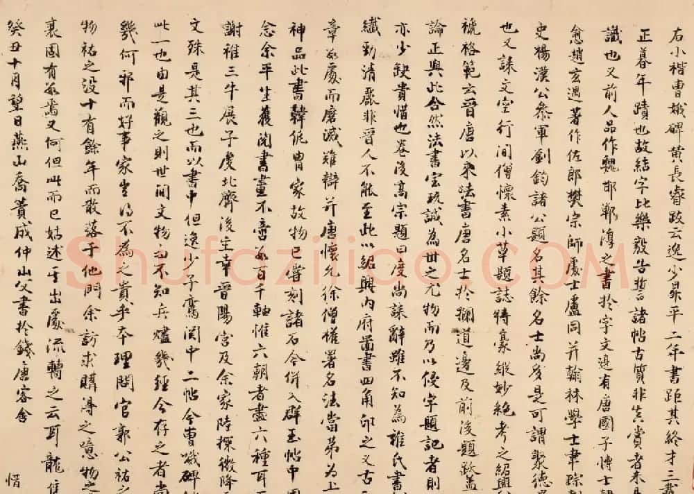 晋代书法真迹《曹娥辞》卷中有怀素题字 | 书法作品鉴赏