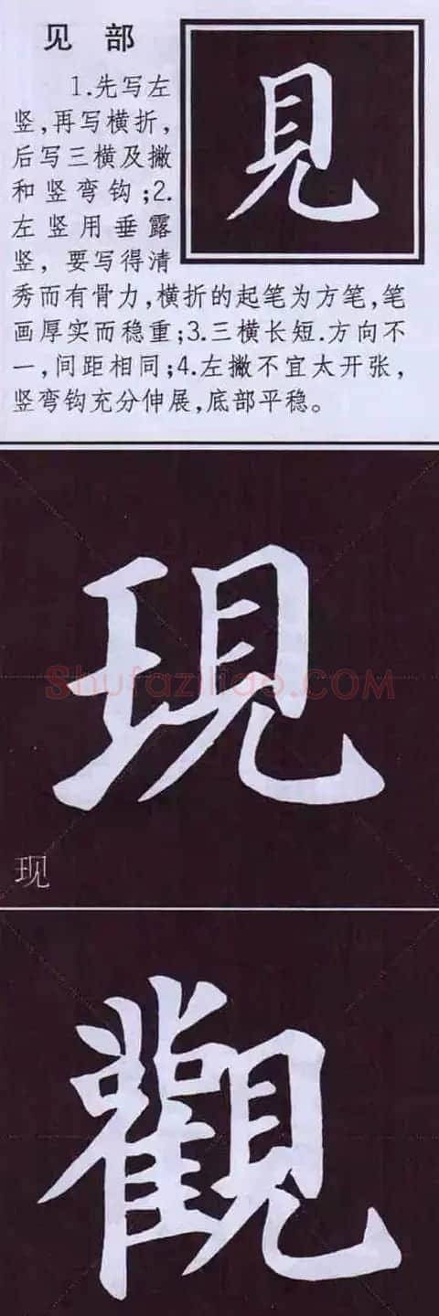 颜真卿楷书字帖《颜体字书法要诀》 | 软笔楷书字帖