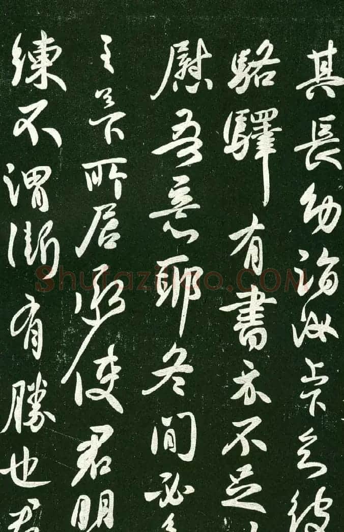 淳化阁帖（明肃府本）法帖第十:王献之书法二 | 书法碑帖