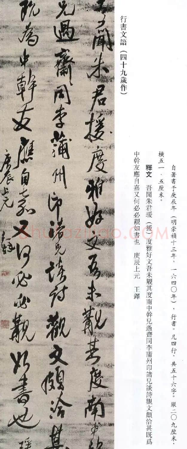 王铎书法艺术《王鐸書法精選》 | 书法名家作品欣赏