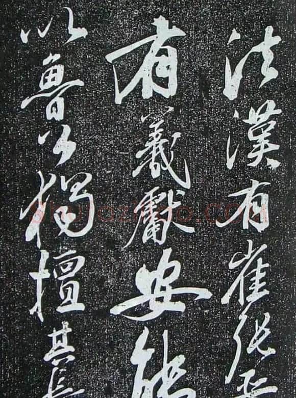 苏轼临《论座帖》高清晰拓本 | 软笔书法作品