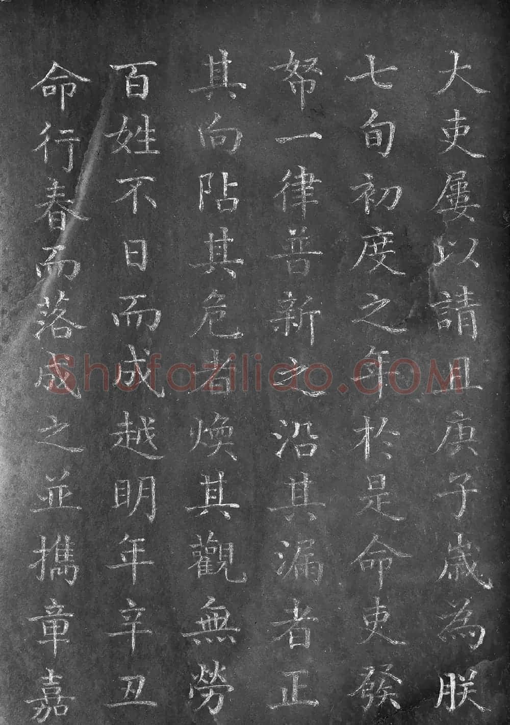 董诰楷书《御制重修正定隆兴大佛寺碑记》 | 书法碑帖