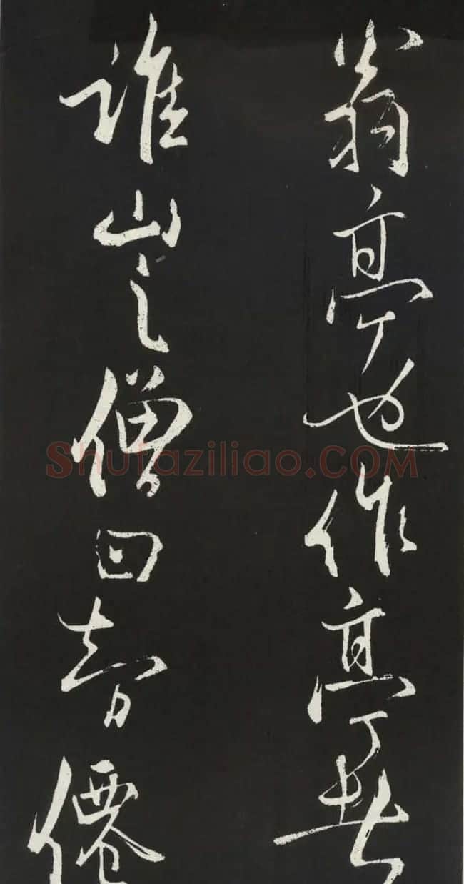 苏轼草书《醉翁亭记》明代拓印本 | 毛笔书法作品