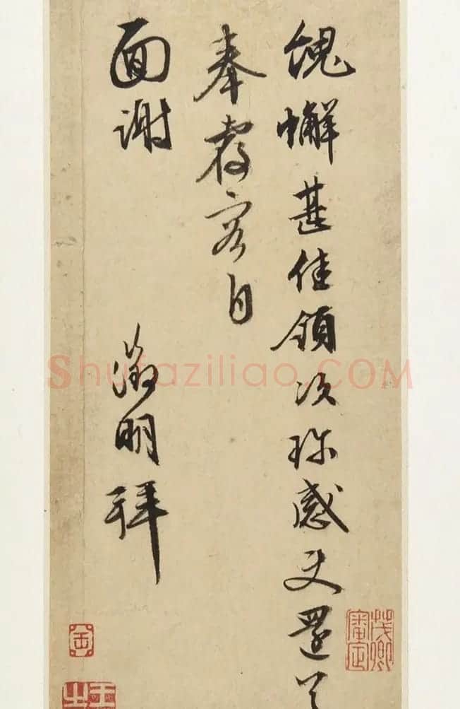 文徵明书法墨迹《明人尺牍》（美国藏） | 书法名家作品欣赏