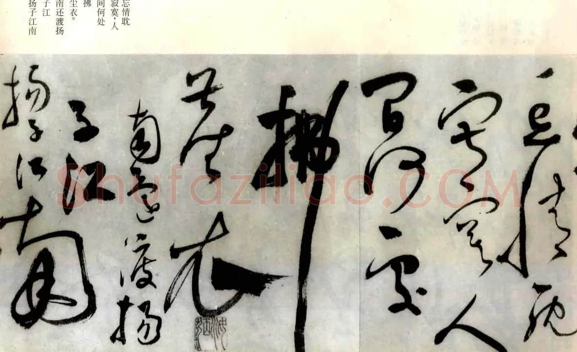 张弼草书欣赏《题水月轩手卷》 | 名家书法作品精选