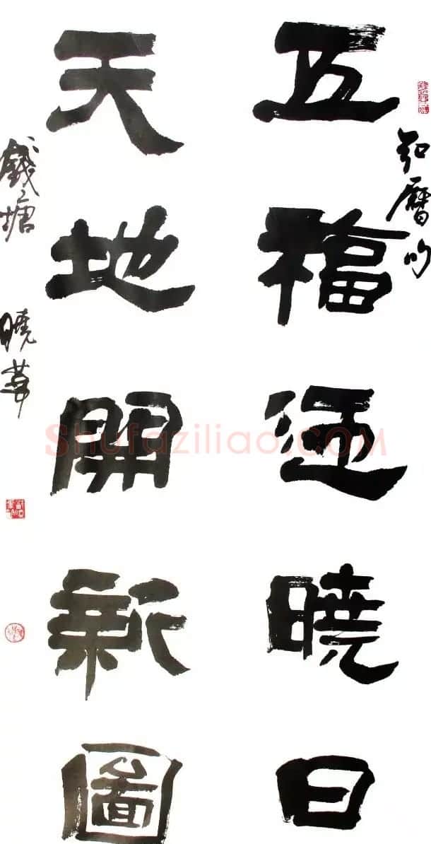 当代书法名家写春联25副 | 名家书法作品赏析