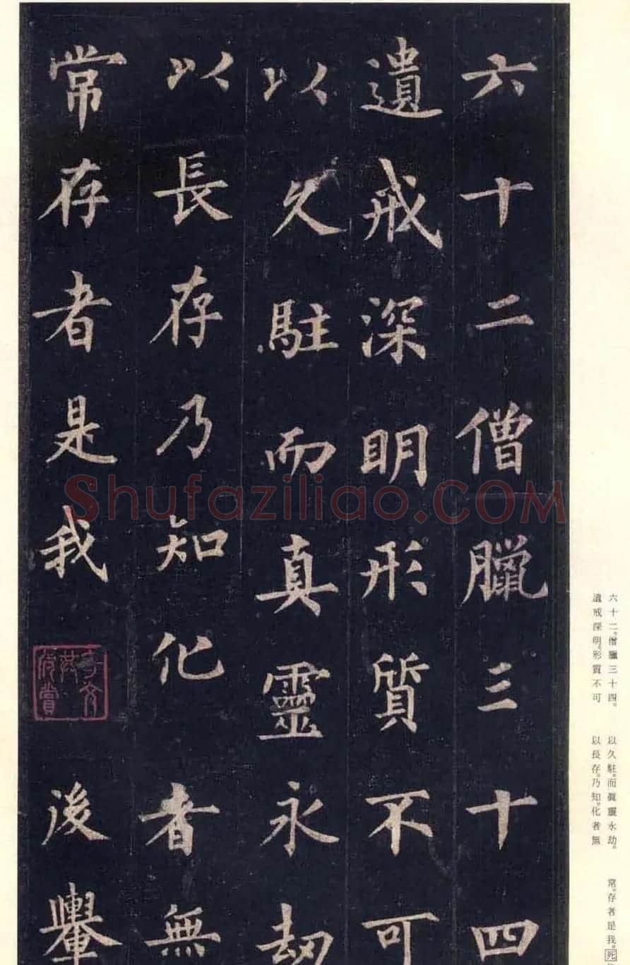 唐楷书字帖欣赏《宋拓圭峰禅师碑》 | 毛笔楷书字帖