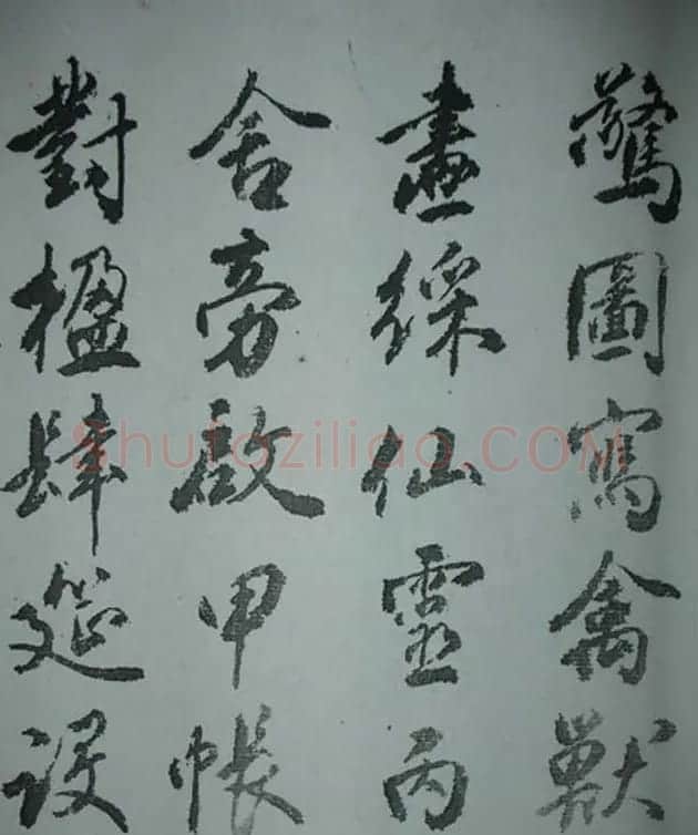 天津著名書法家哈珮行書千字文 | 毛笔行书字帖