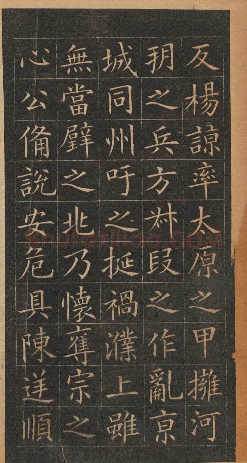 欧阳询楷书《皇甫君碑》翻刻本 | 书法名家作品鉴赏