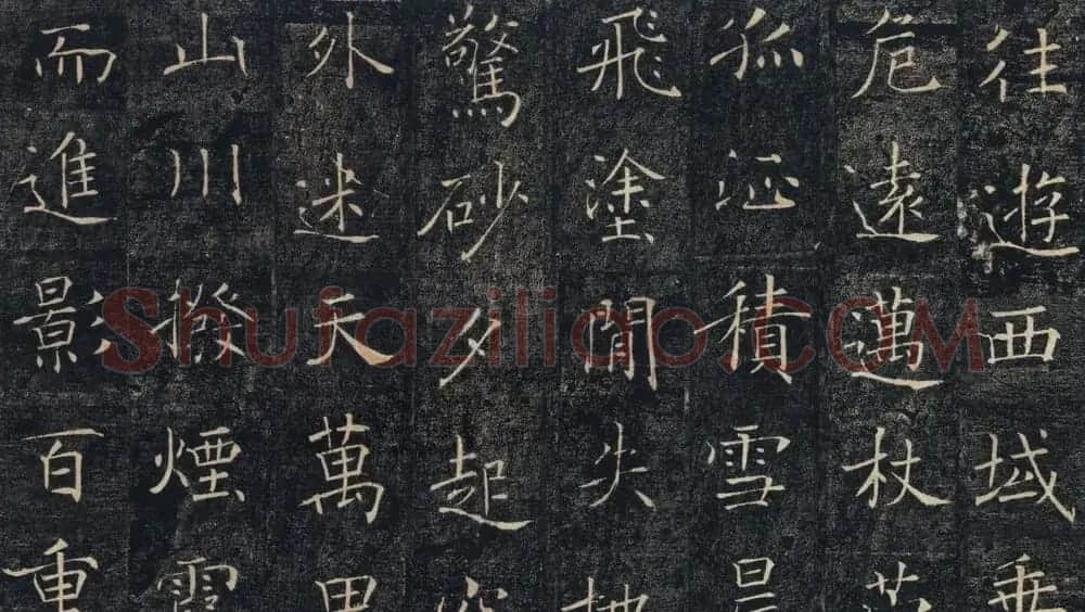 褚遂良书法作品《雁塔圣教序》 | 书法碑帖