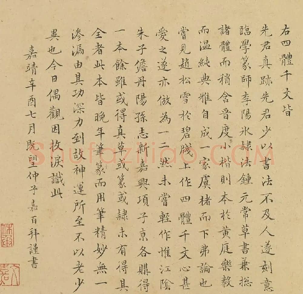 文徵明楷草隶篆四体千字文卷 | 书法名家作品鉴赏