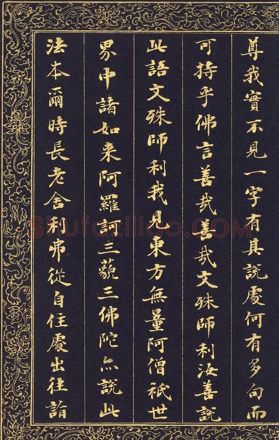 清代刘墉泥金小楷冊页《入法界体性经》 | 软笔楷书字帖