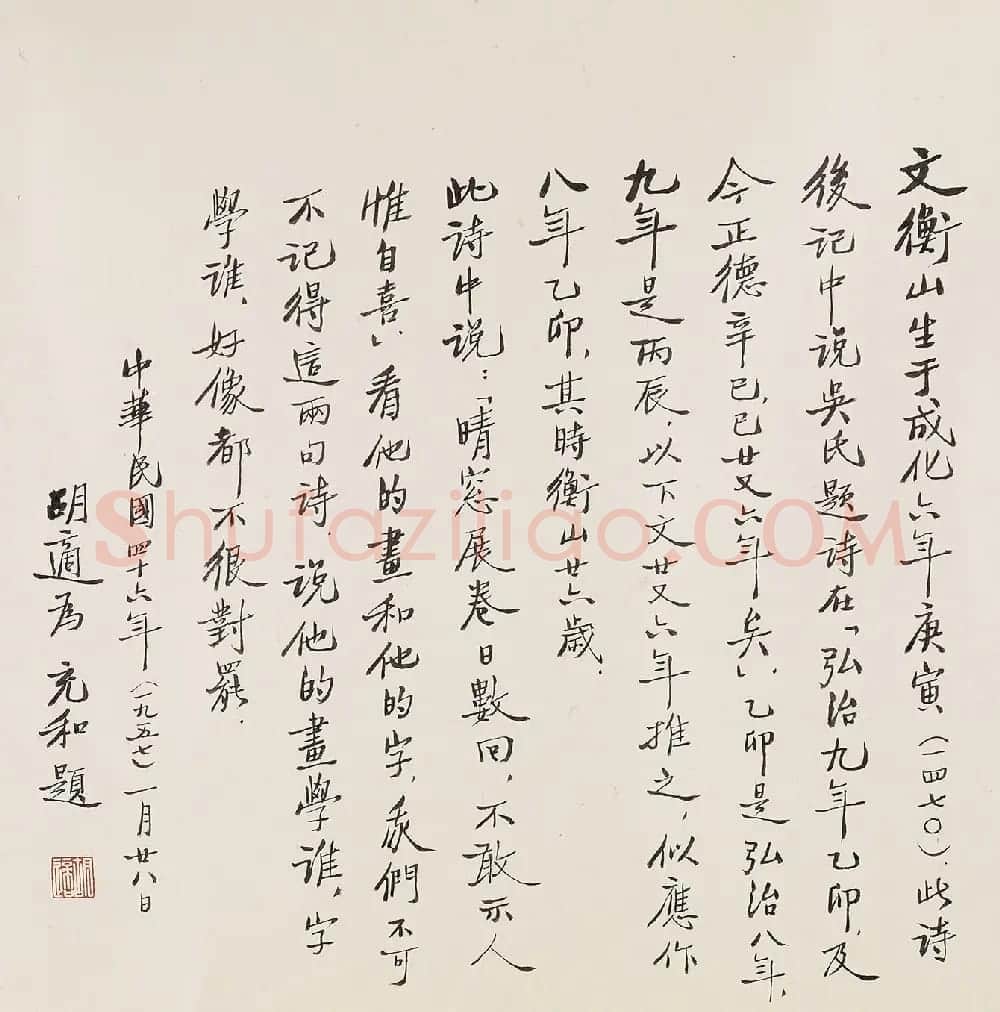 文徵明行书手卷《题谢长句》附书法题识 | 书法长卷