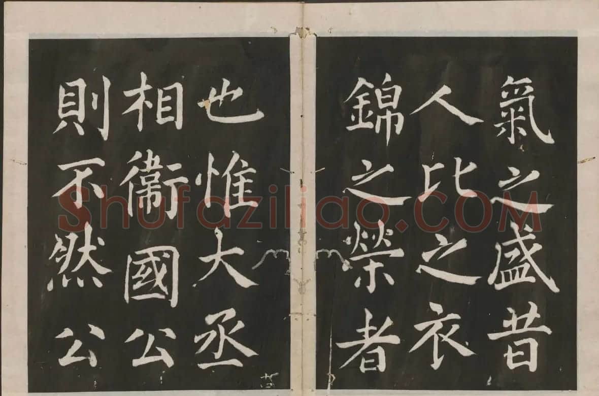 蔡襄楷书欣赏 古香斋宝藏蔡帖卷四 | 书法碑帖