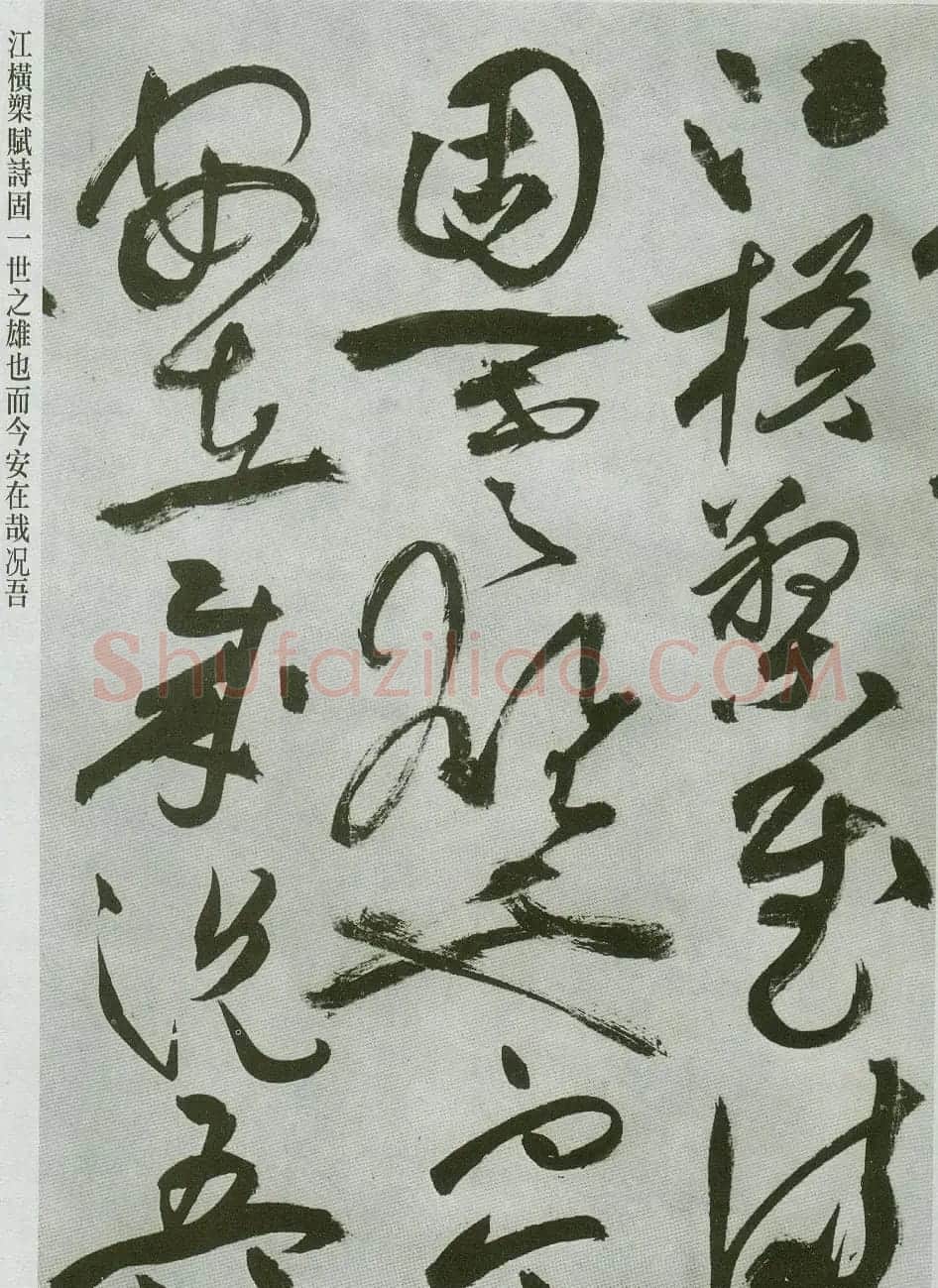 祝允明草书字帖欣赏《前赤壁赋》 | 毛笔草书字帖