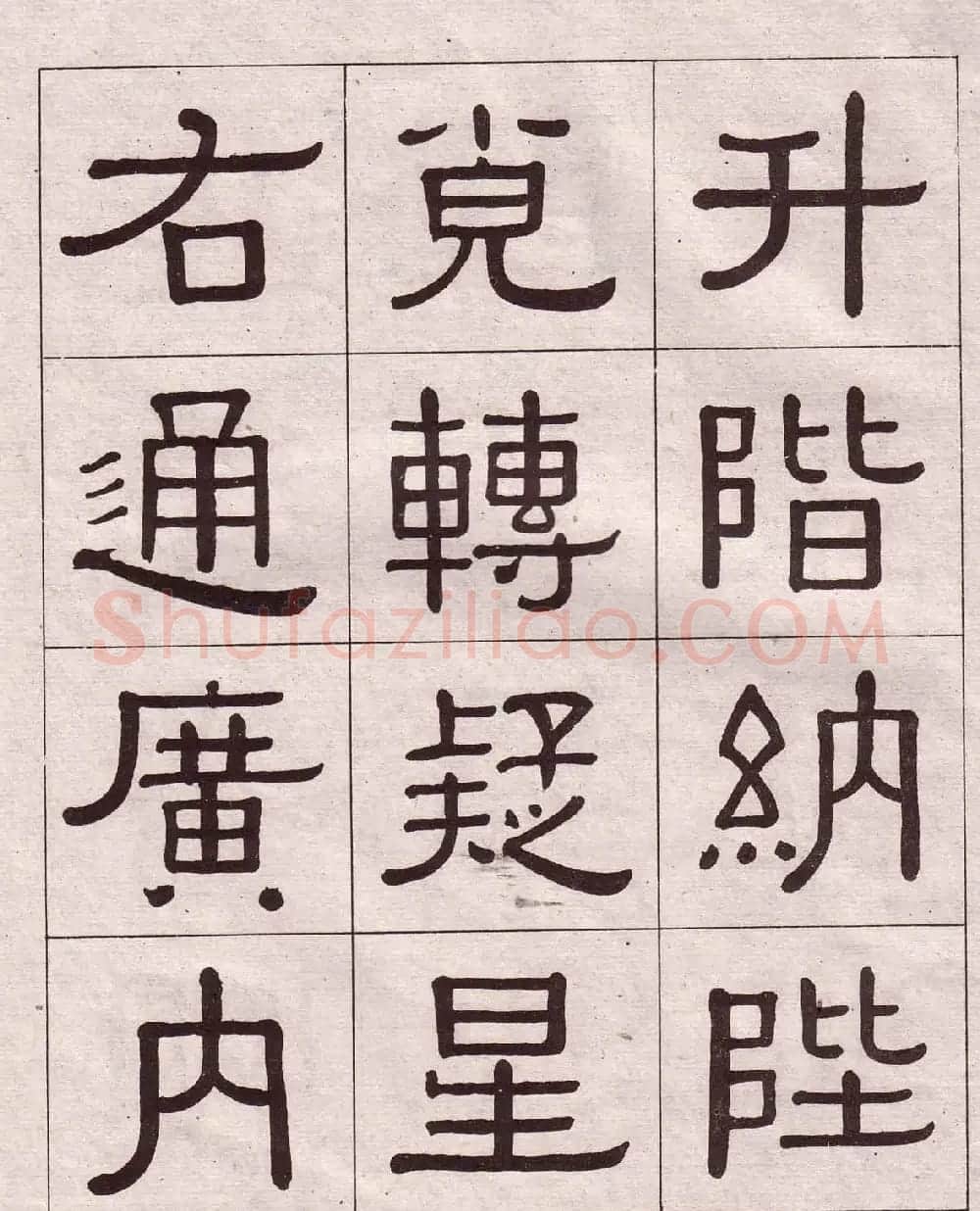 黄葆戉隶书欣赏千字文书法字帖 | 软笔隶书字帖