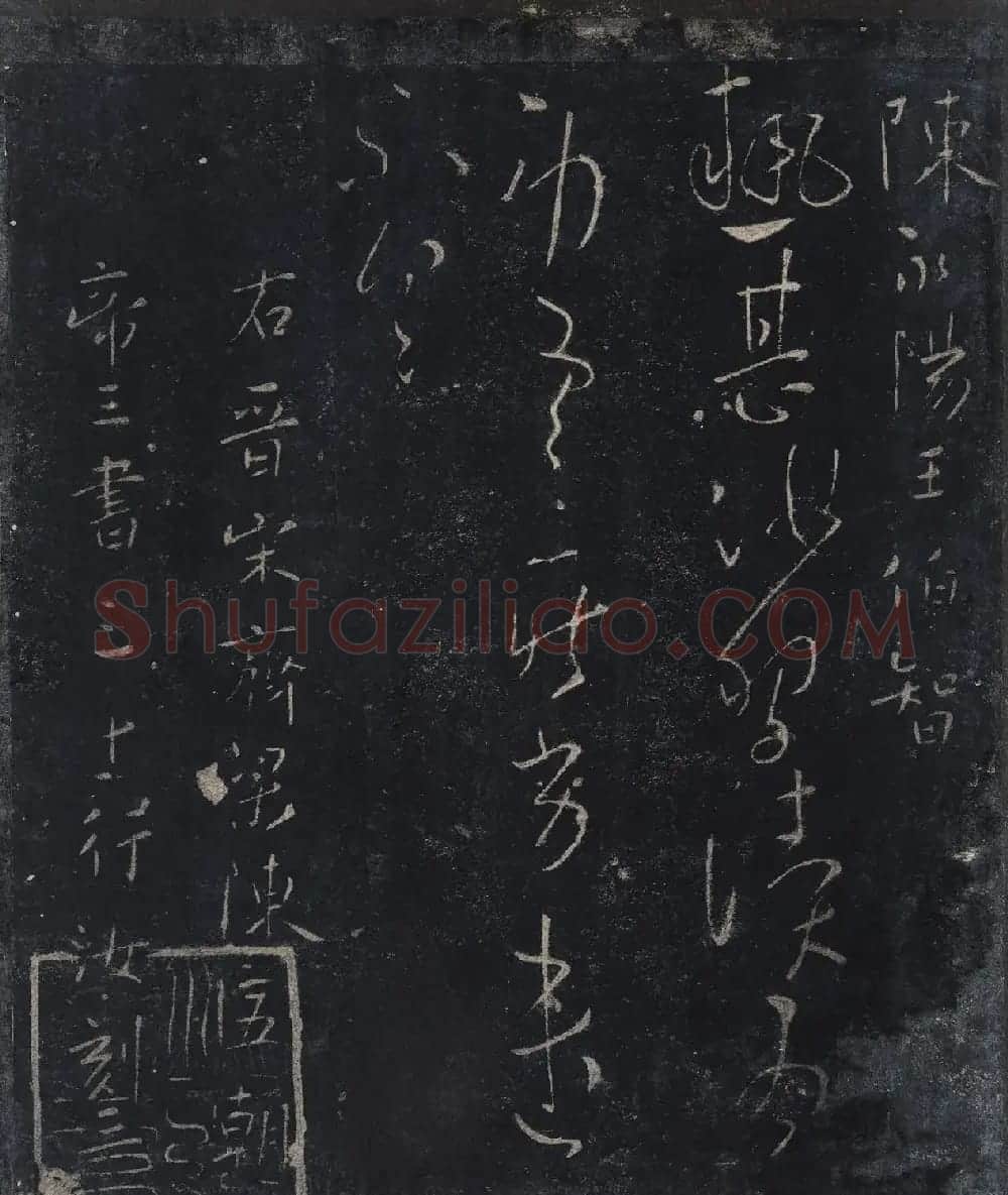北山十宝9：宋拓汝帖全卷 | 书法碑帖