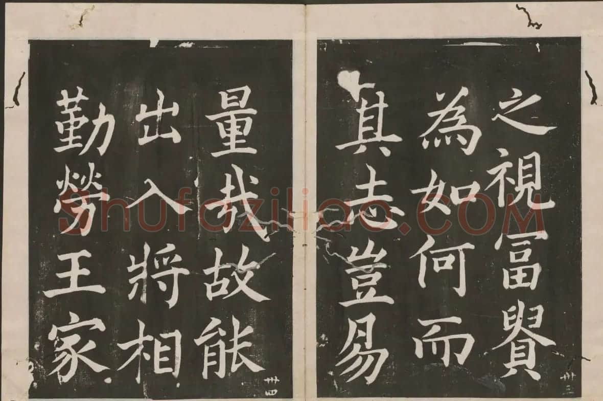 蔡襄楷书欣赏 古香斋宝藏蔡帖卷四 | 书法碑帖