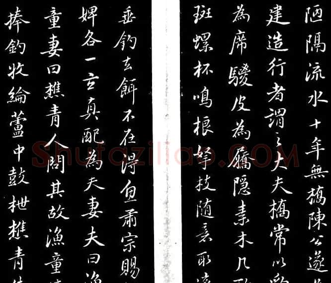 董其昌书法作品欣赏《浪迹先生碑》附跋 | 书法名家作品欣赏
