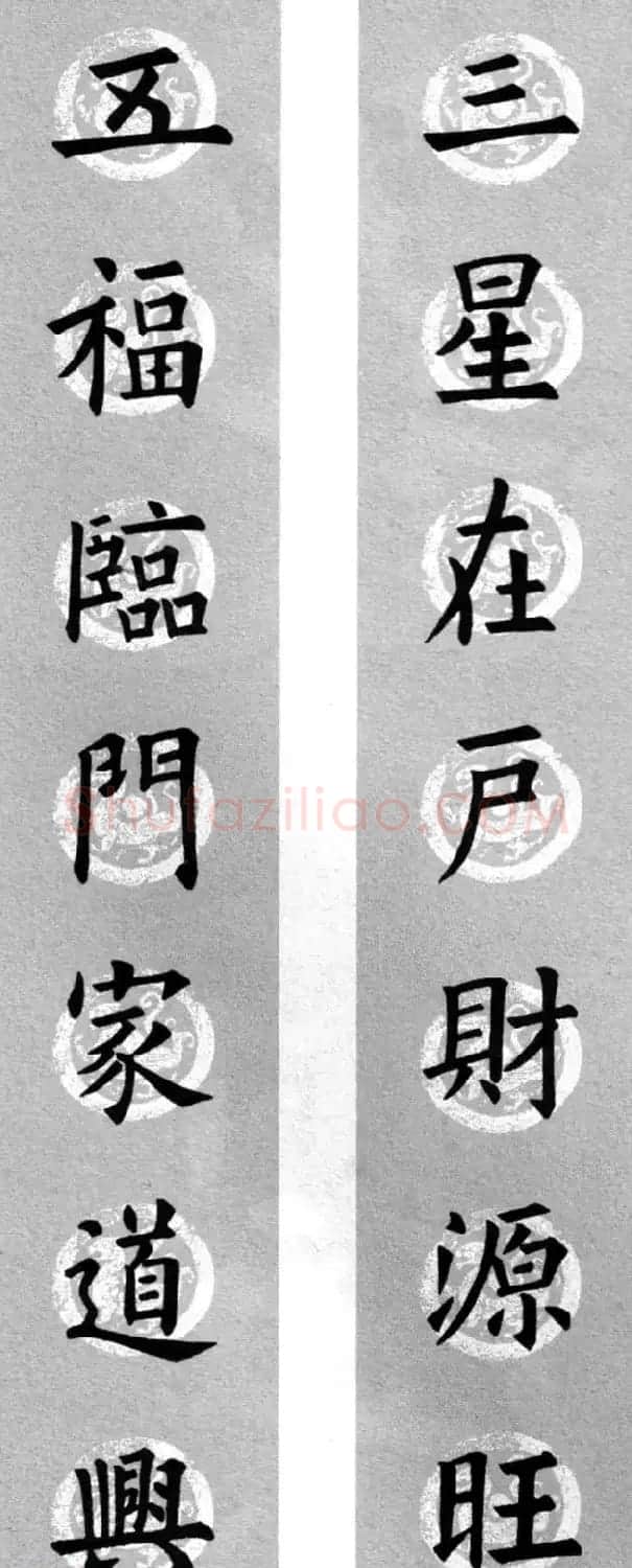 集字书法春联 欧阳询楷书七言对联合辑 | 书法名家作品欣赏