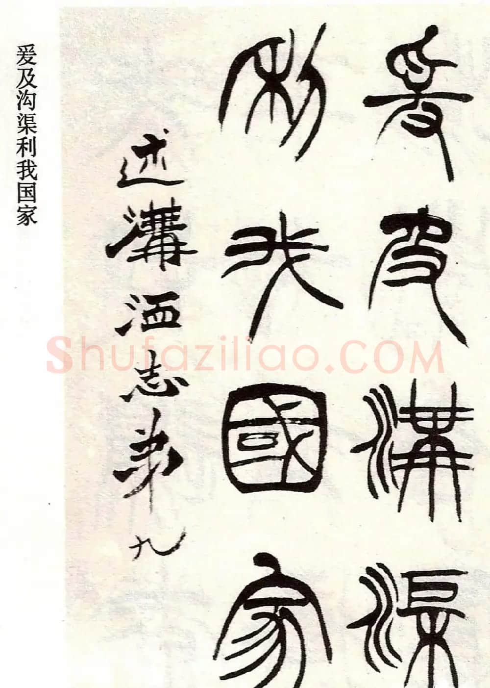 清代徐三庚字帖《篆书册》 | 软笔篆书字帖