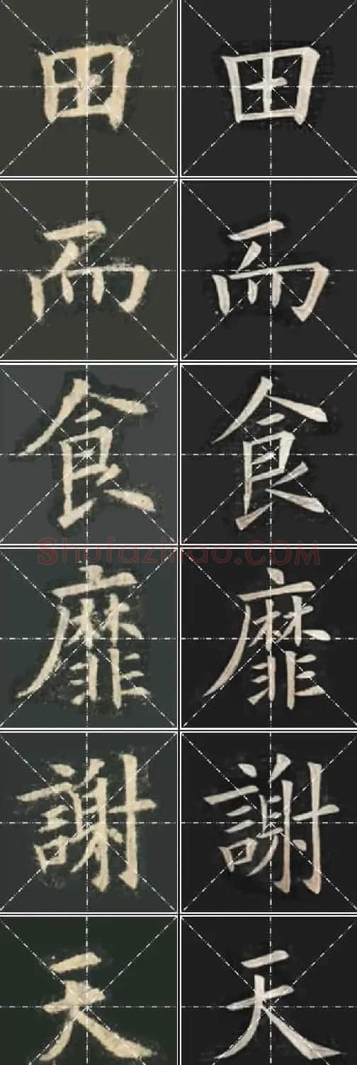 《欧楷九成宫》姚孟起临本与李琪藏本对照字帖 | 毛笔楷书字帖