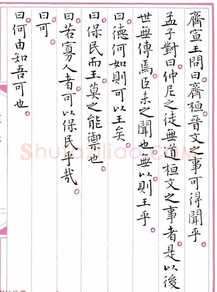 江苏书协主席孙晓云书《孟子》 | 毛笔书法作品
