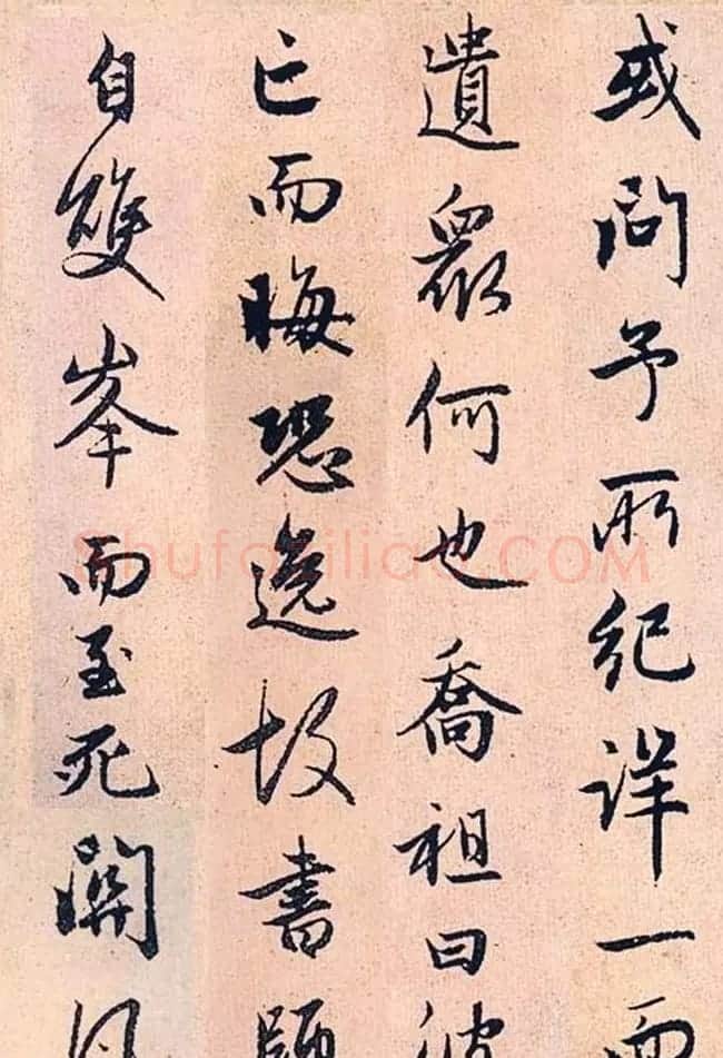 赵孟頫行书字帖欣赏《高峰和尚行状》 | 书法名家作品鉴赏