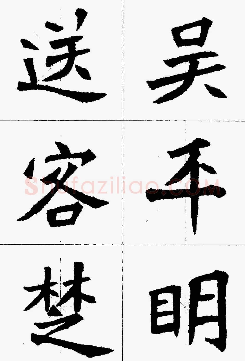 魏楷字帖欣赏《张猛龙碑集字唐诗十五首》 | 毛笔楷书字帖
