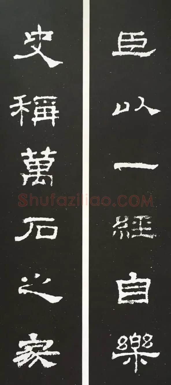 汉代隶书对联欣赏《史晨碑集联30副》 | 书法名家作品欣赏