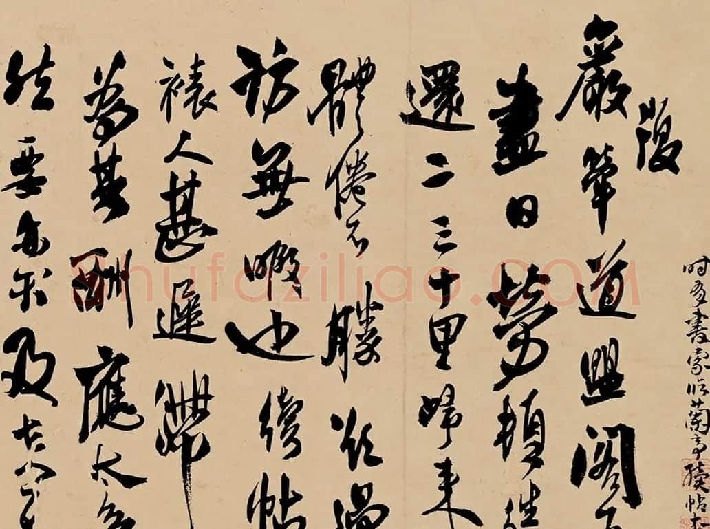 王铎行书与戴明说四札卷 | 书法名家作品鉴赏