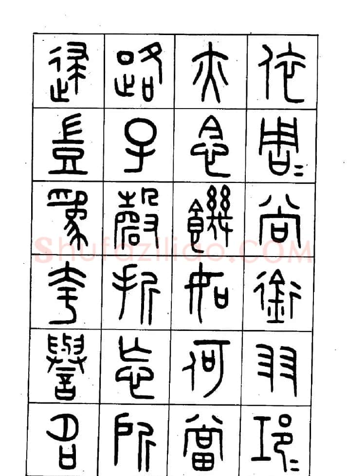 王福庵篆书欣赏《近代王褆咏怀诗》 | 毛笔篆书字帖